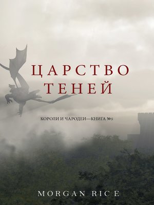 cover image of Царство Теней